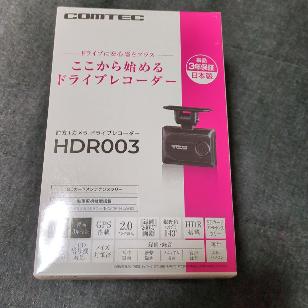 ドライブレコーダー HDR003 | COMTEC 株式会社コムテック