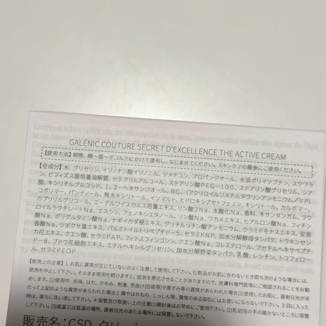 【本日限定セール】 GALÉNIC フェイスクリーム 50ml