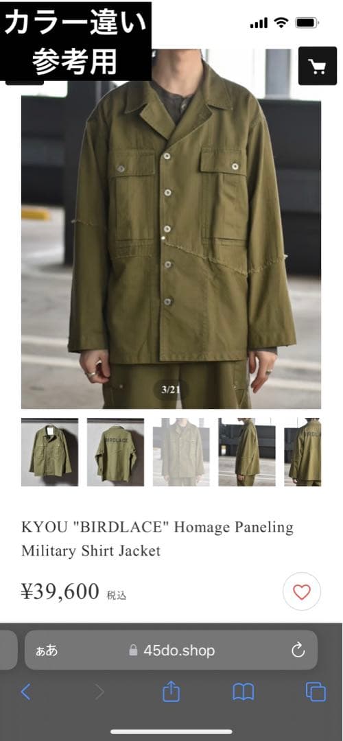 あ*き様 【タグ付未使用】KYOU キョウ BIRDLACE ミリタリー　シャツ