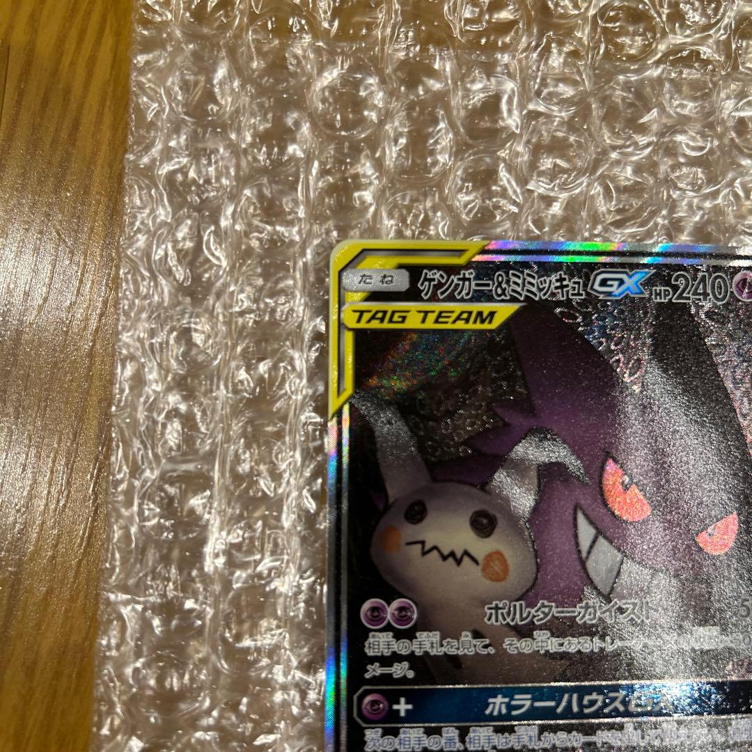 ゲンガー&ミミッキュGX SA