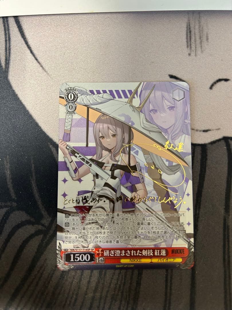 (ヴァイスシュヴァルツ)NIKKE 研ぎ澄まされた剣技紅蓮　SP