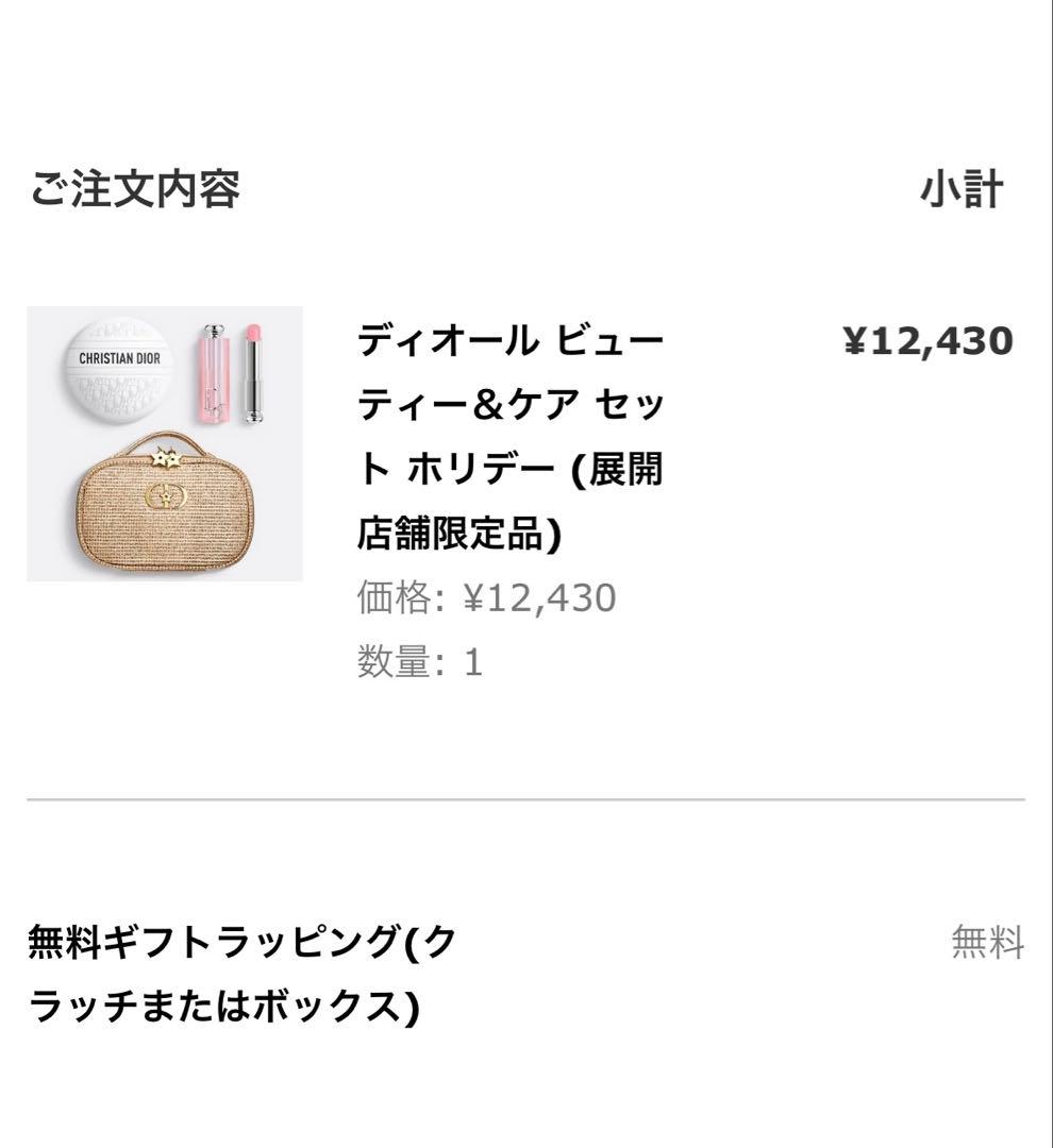 Dior ホリデー　2025 ギフトボックス付き
