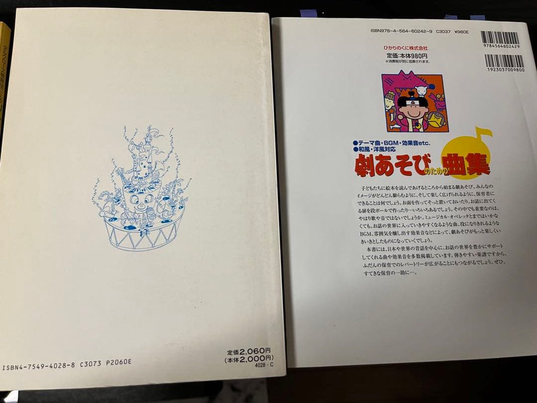 リトミック　器楽　器楽合奏集　音楽　講師　先生　知育　劇　幼稚園　保育　ピアノ