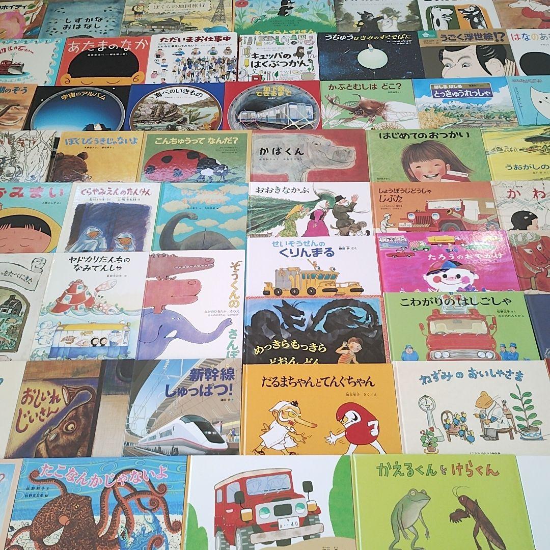【福音館書店★男の子】絵本55冊まとめ売り 公文推薦図書 選定受賞作含む 3歳〜