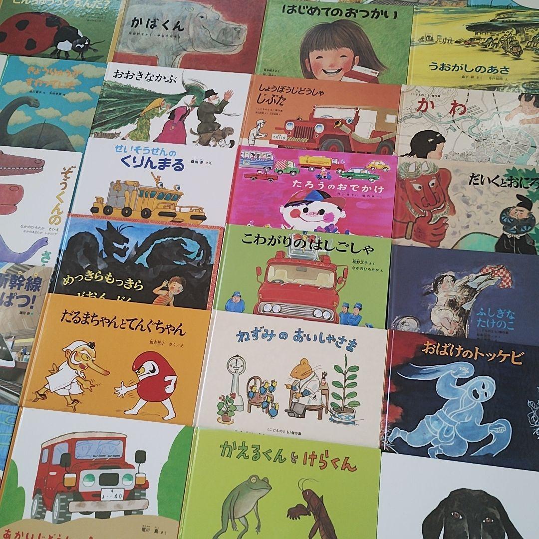 【福音館書店★男の子】絵本55冊まとめ売り 公文推薦図書 選定受賞作含む 3歳〜