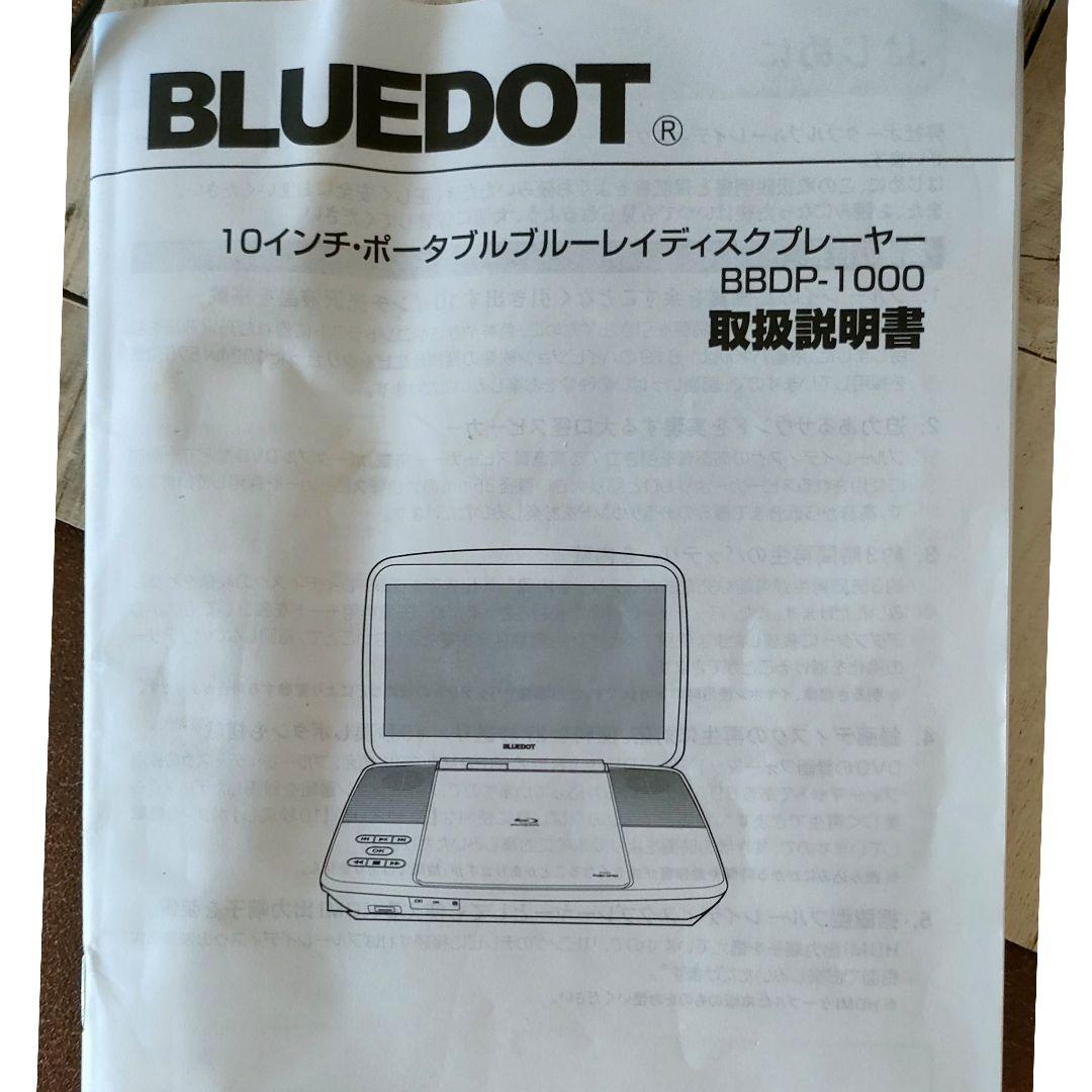 BLUEDOT ポータブル Blu-rayプレイヤー10インチ