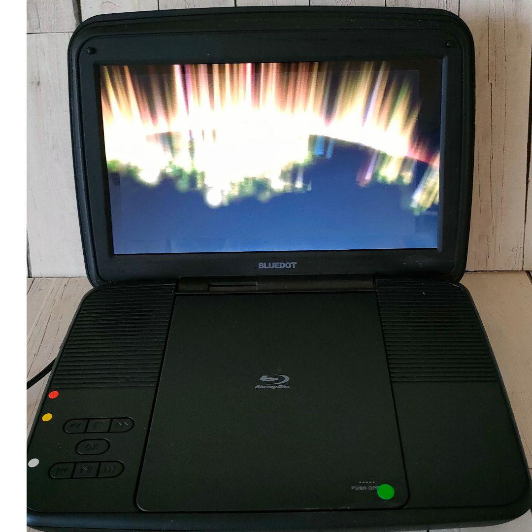 BLUEDOT ポータブル Blu-rayプレイヤー10インチ