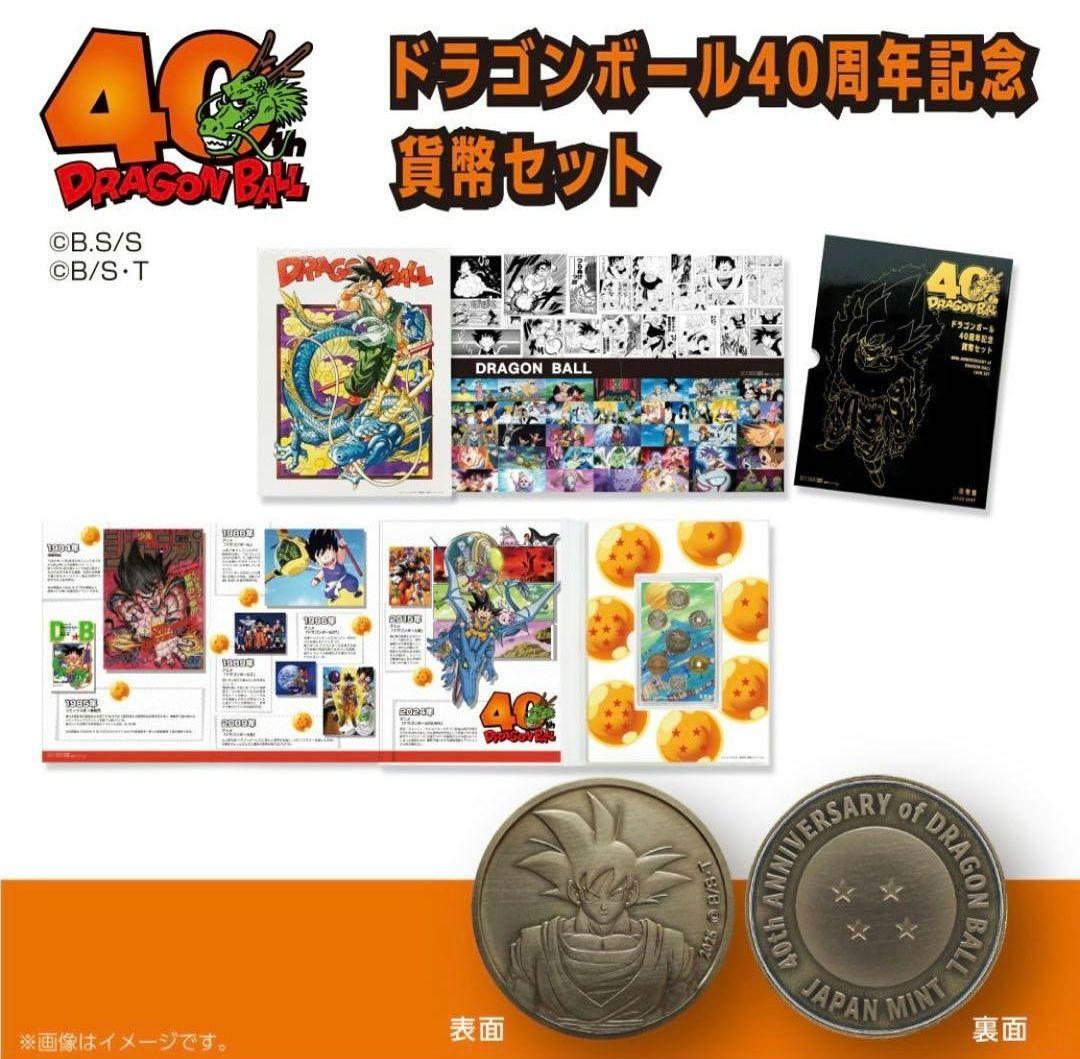 ドラゴンボール 40周年記念セット