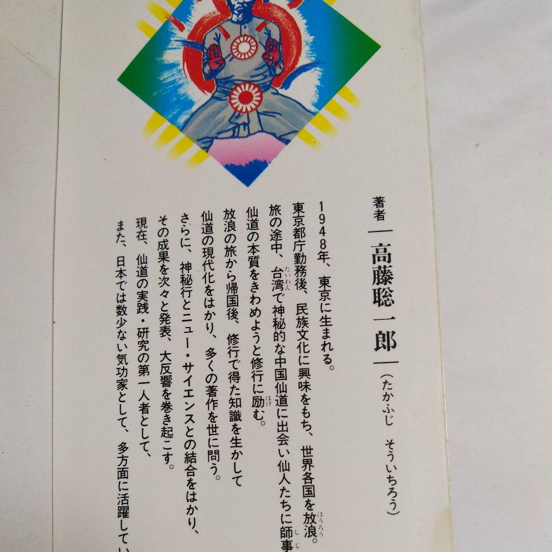 驚異の超人気功法