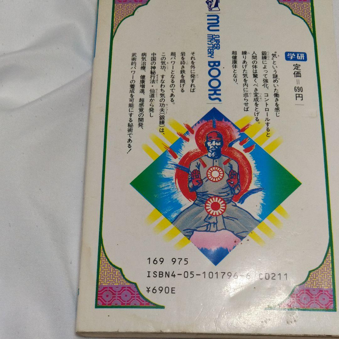 驚異の超人気功法