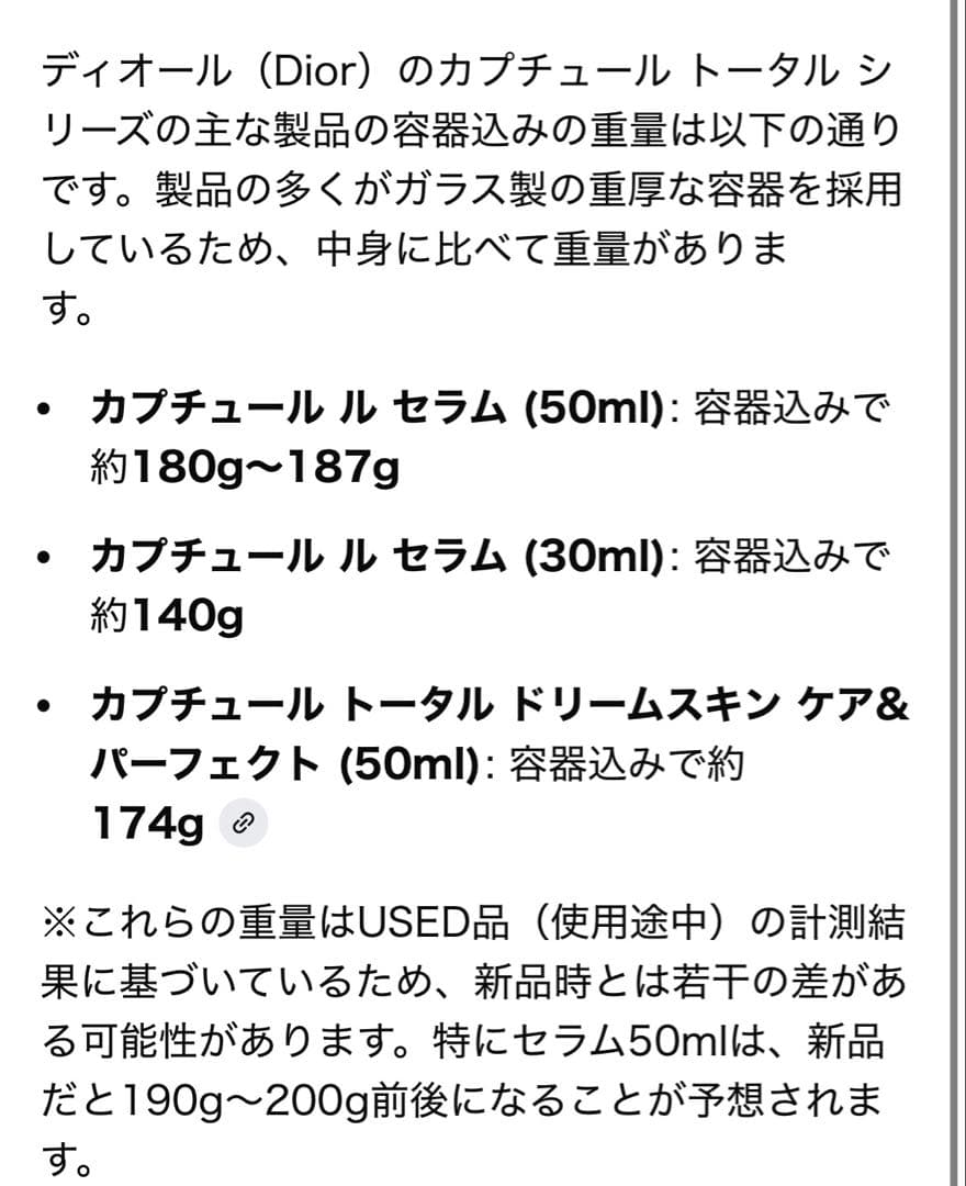 Dior カプチュール　ルセラム　2025ホリデー　プレステージサンプル等