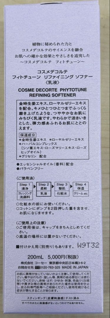 KOSE（コスメデコルテ）新品 フィトチューン スキンソフニングケアセット