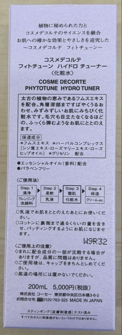 KOSE（コスメデコルテ）新品 フィトチューン スキンソフニングケアセット