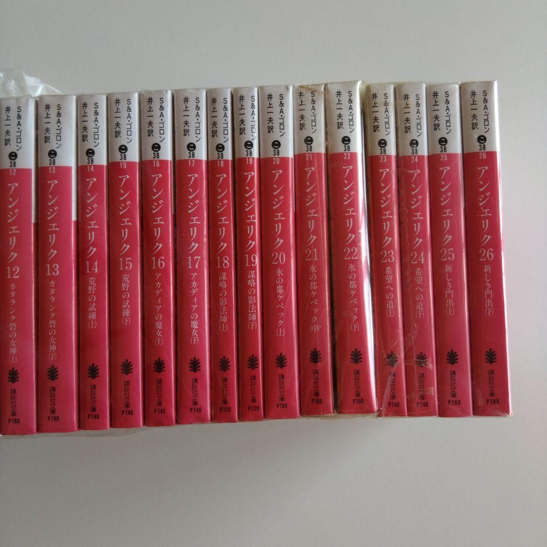 アンジェリック　はだしの女公爵　S&Aゴロン 全26巻　講談社