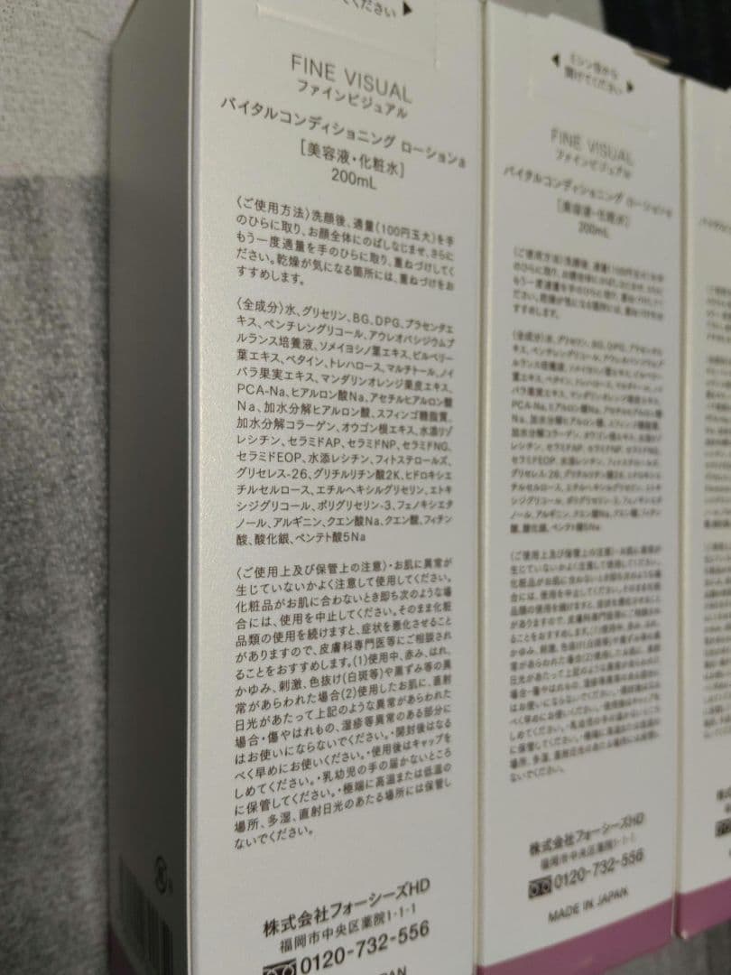 FINE VISUAL バイタルコンディショニングローション 200ml 4本