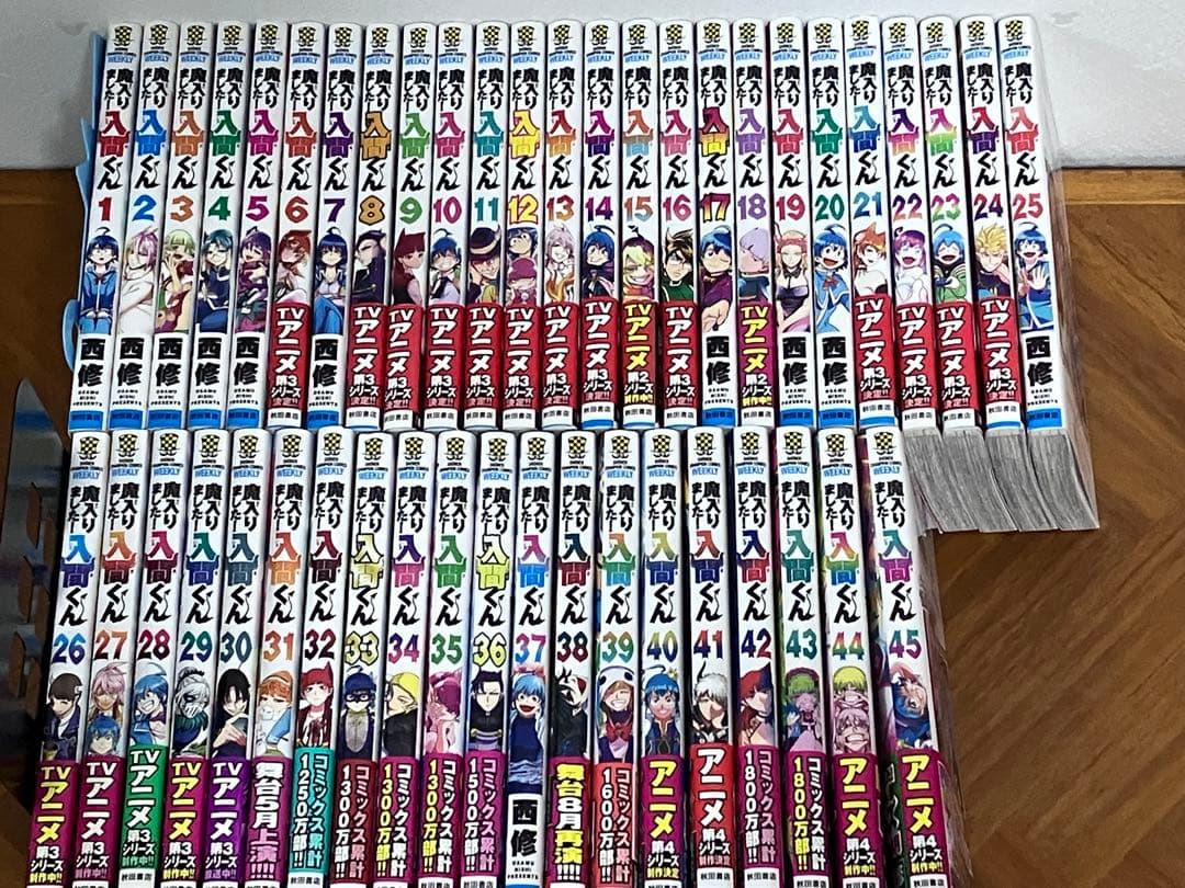 魔入りました！入間くん 1〜45 全巻セット
