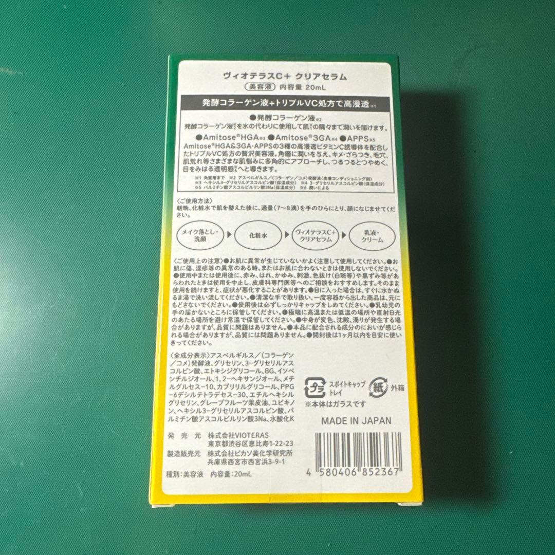 Vioteras C+ クリアSerum 20ml 2個