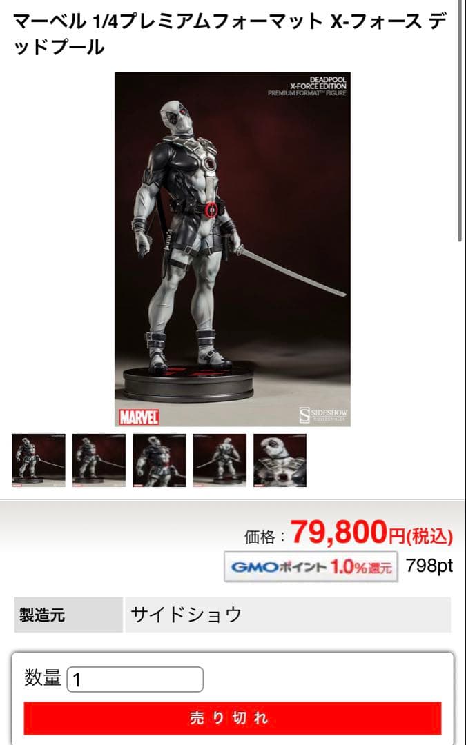❗️日々値下げ❗️サイドショウ　デッドプール1/4プレミアム　 X-フォース版