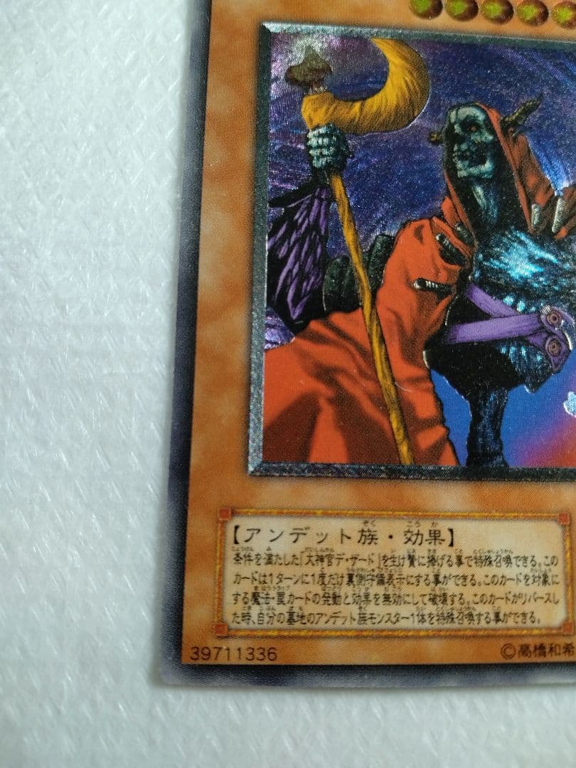 不死王リッチー 2600/2900