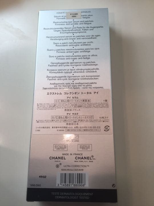 未使用 CHANEL シャネル アイセラム
