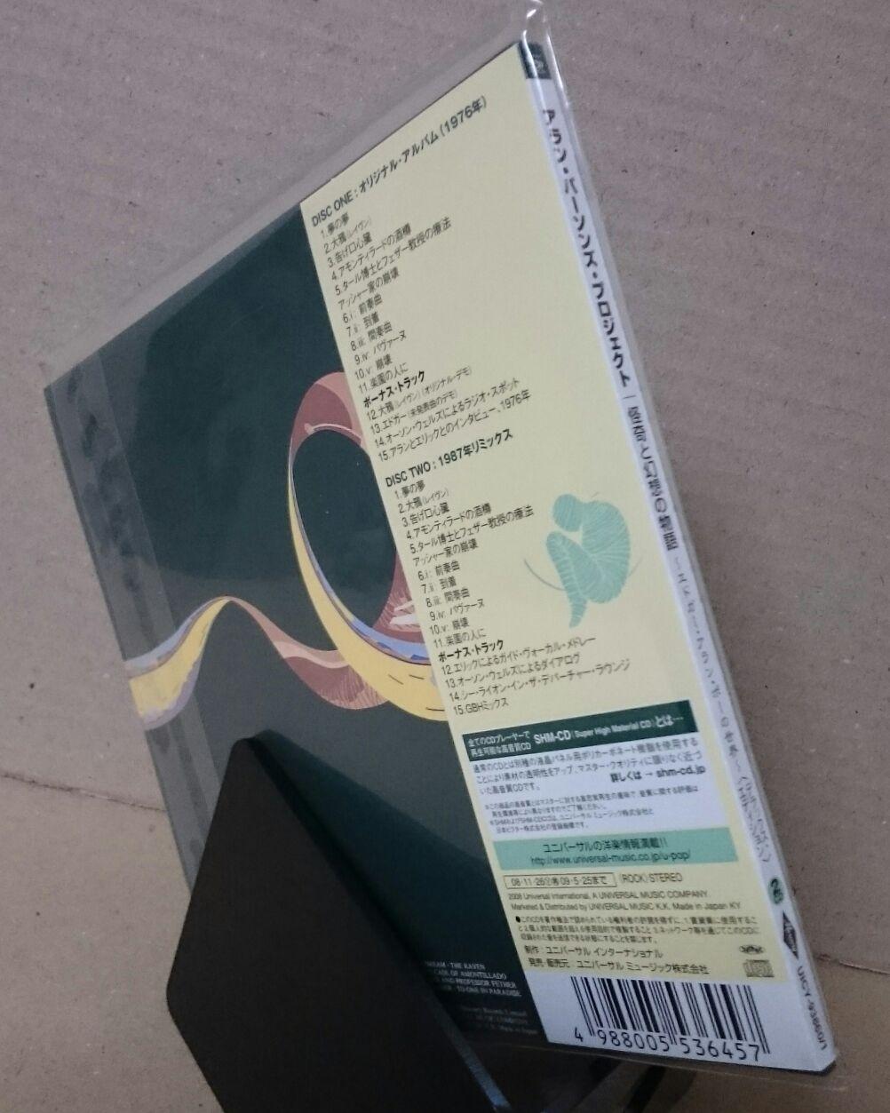 アラン・パーソンズ・プロジェクト「怪奇と幻想の世界」紙ジャケット仕様