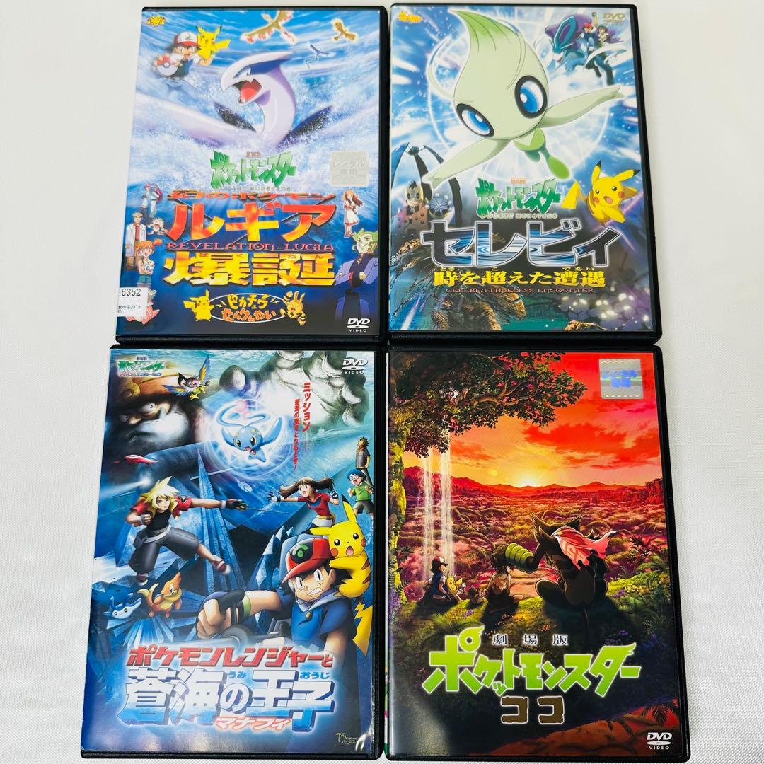 ポケモン　DVD 4本セット　新品ケース付き　ルギア　ココ　セレビィ　マナフィ