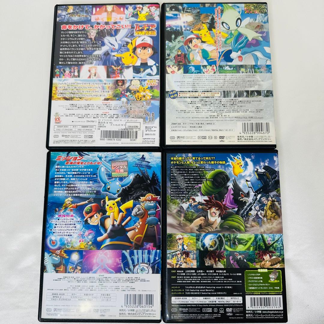 ポケモン　DVD 4本セット　新品ケース付き　ルギア　ココ　セレビィ　マナフィ