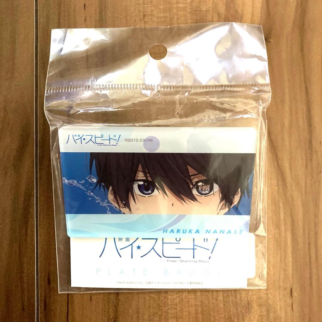 ハイスピード Free! プレートバッジ 七瀬遙