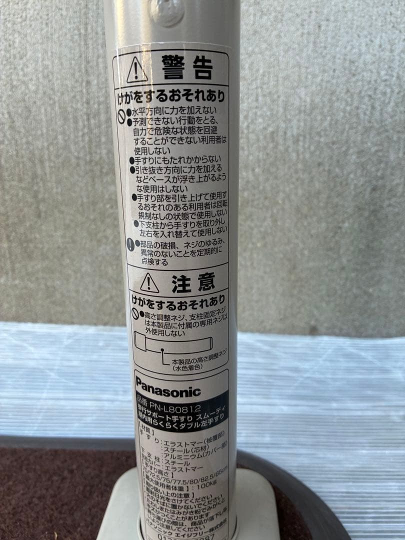 ✳️【美品中古】歩行サポートスムーディ⚫︎Panasonic製⚫︎屋内用介護用手すり