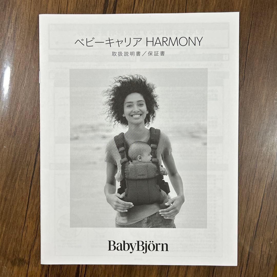 BabyBjörn HARMONY 抱っこ紐 ネイビー