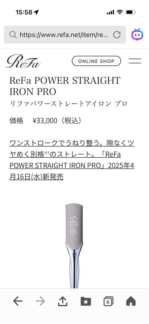 ReFa リファ　パワーストレートアイロン　プロ