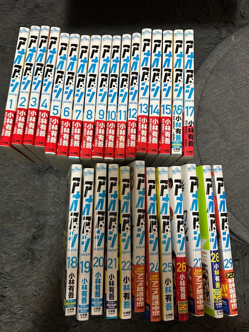 アオアシ 29巻 セット　漫画