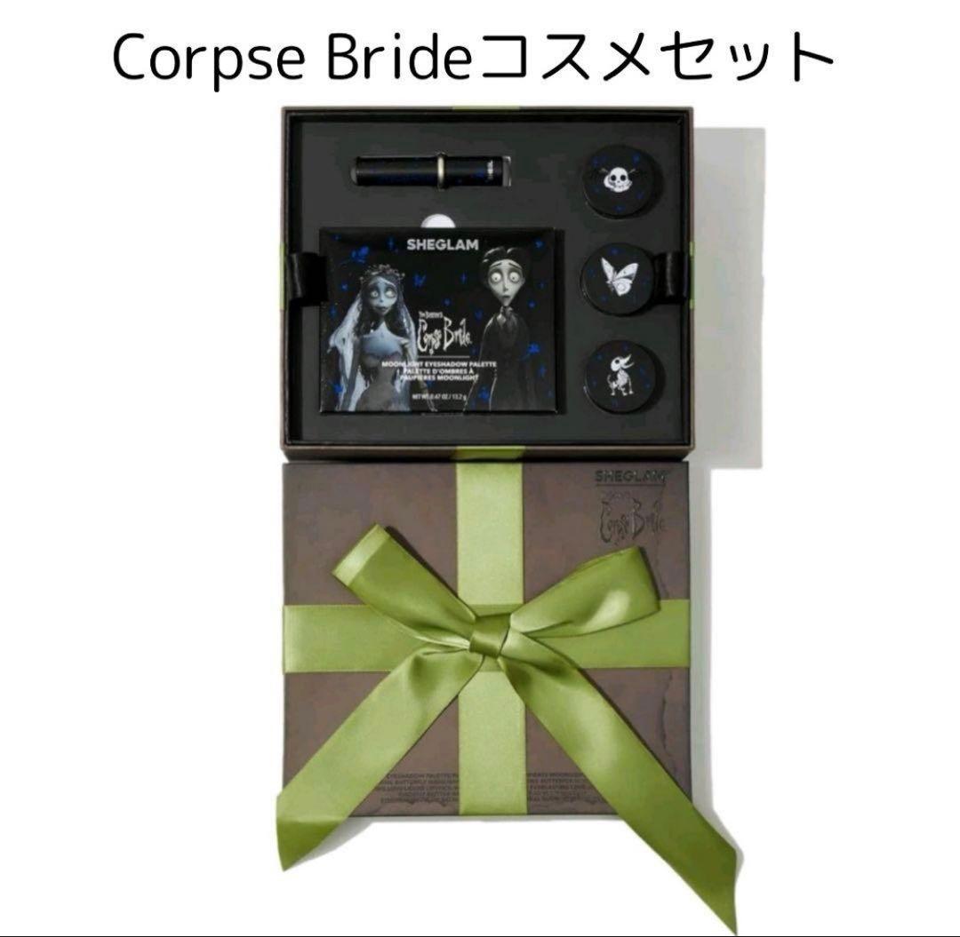 (まとめ売り)Corpse Bride コスメセット
