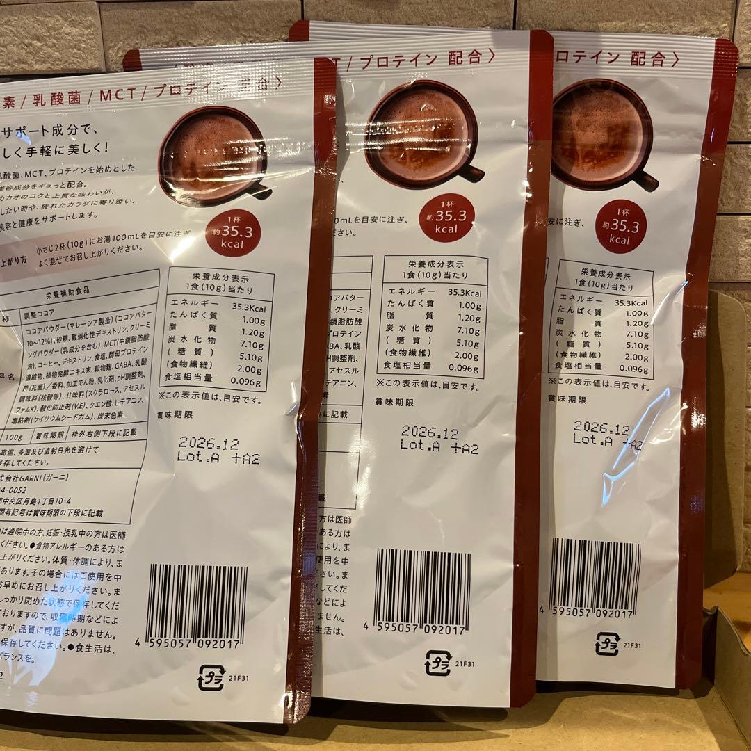 GRACELL ウェルネスココア3袋（お買い得）