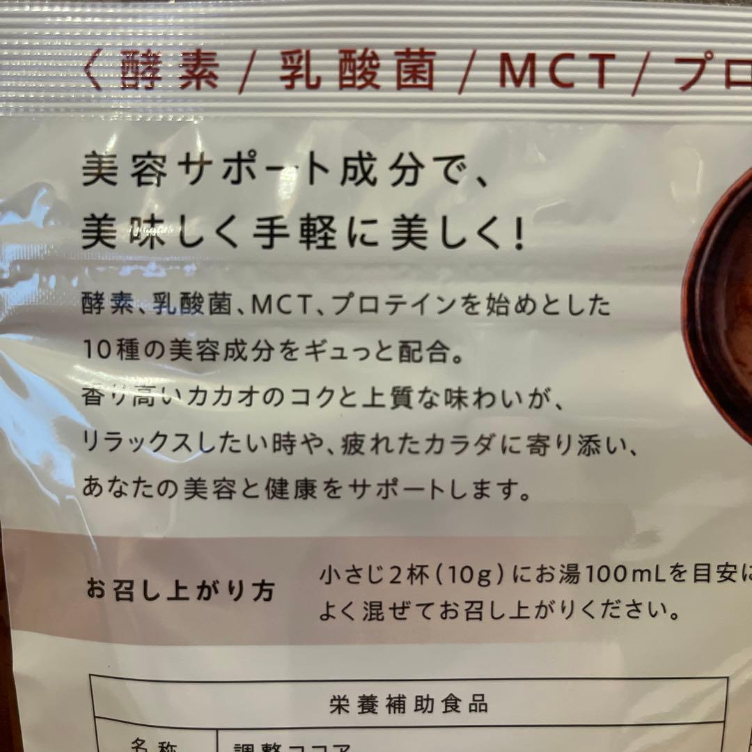 GRACELL ウェルネスココア3袋（お買い得）