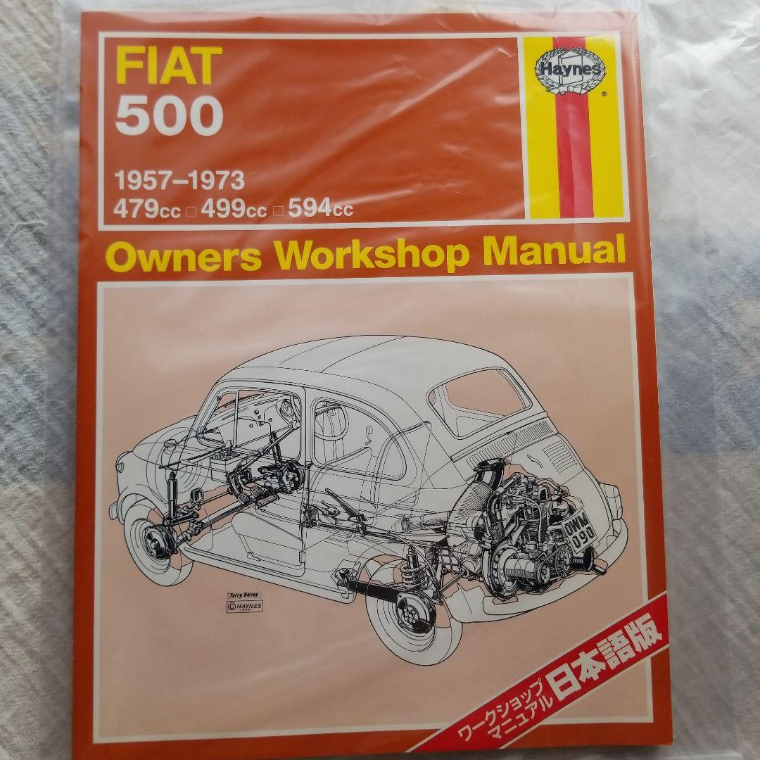 【日本語版】FIAT500 フィアット500 ワークショップ マニュアル