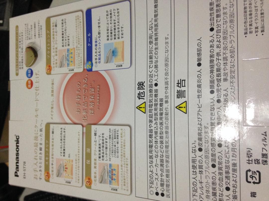 パナソニック　イオンエフェクターEH-ST78-N