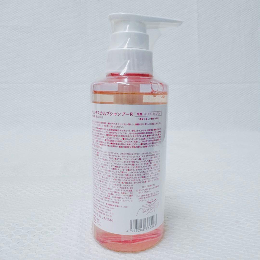 【本体4本】ベルタスカルプシャンプーR 300ml オーガニックノンシリコン