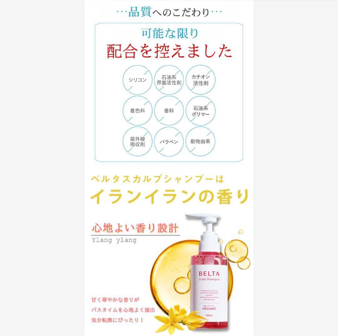 【本体4本】ベルタスカルプシャンプーR 300ml オーガニックノンシリコン