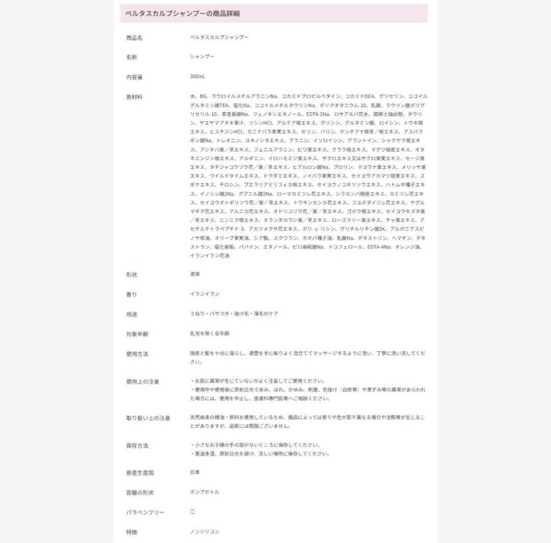 【本体4本】ベルタスカルプシャンプーR 300ml オーガニックノンシリコン