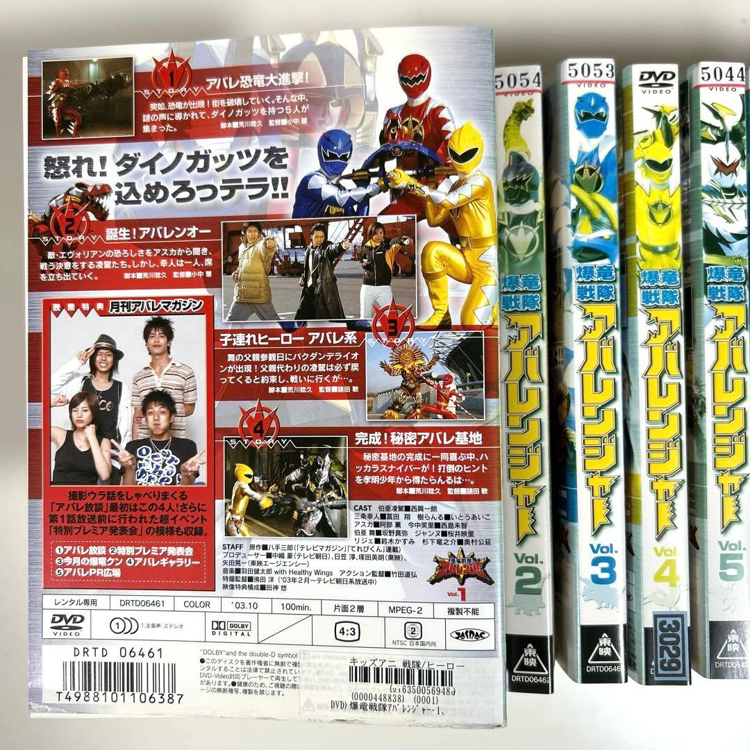 爆竜戦隊アバレンジャー　DVD 全12巻セット
