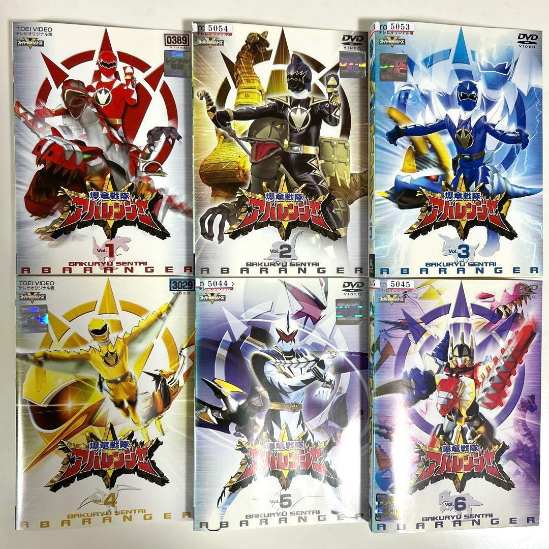 爆竜戦隊アバレンジャー　DVD 全12巻セット