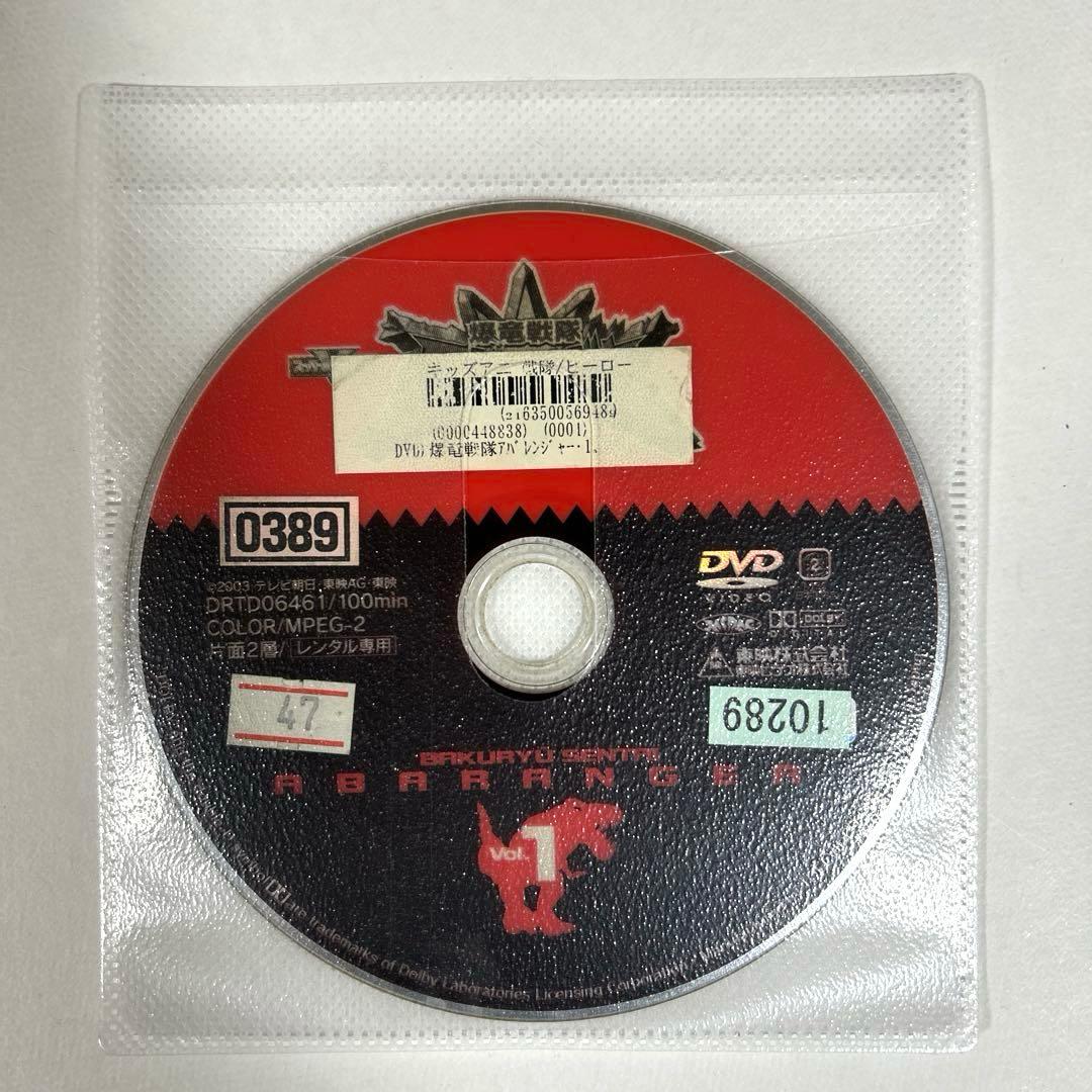 爆竜戦隊アバレンジャー　DVD 全12巻セット