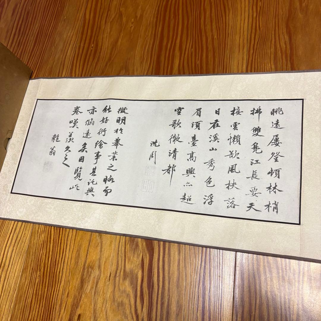 文徴明 山水巻 人民美術出版社 1985年 北京 故宮博物院 復刻版 巻物