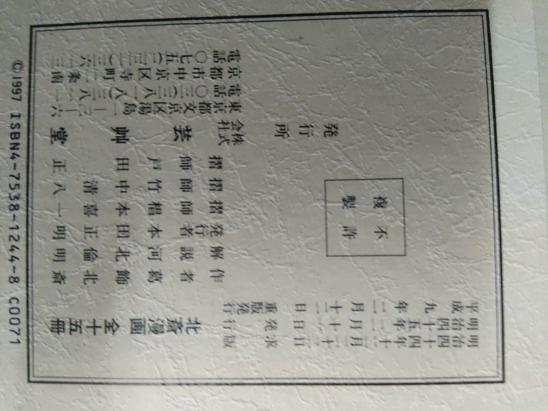 葛飾北斎漫書　全15冊　解説書1冊