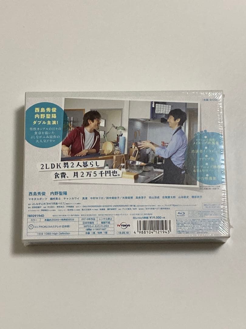 きのう何食べた? Blu-ray BOX 西島秀俊　内野聖陽　未開封