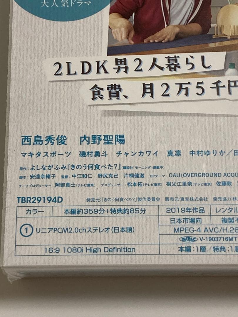 きのう何食べた? Blu-ray BOX 西島秀俊　内野聖陽　未開封