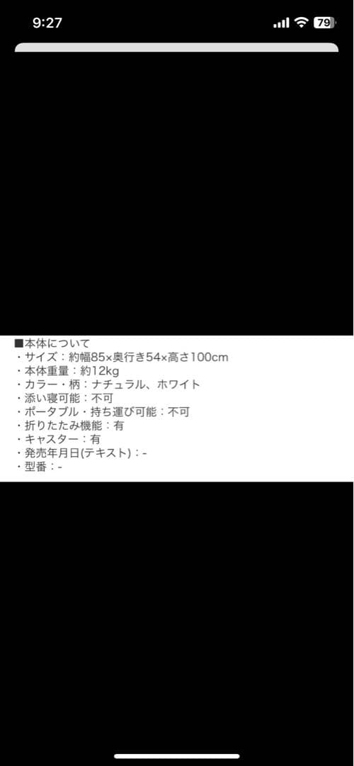 <美品> リリトリトルベビーベッド