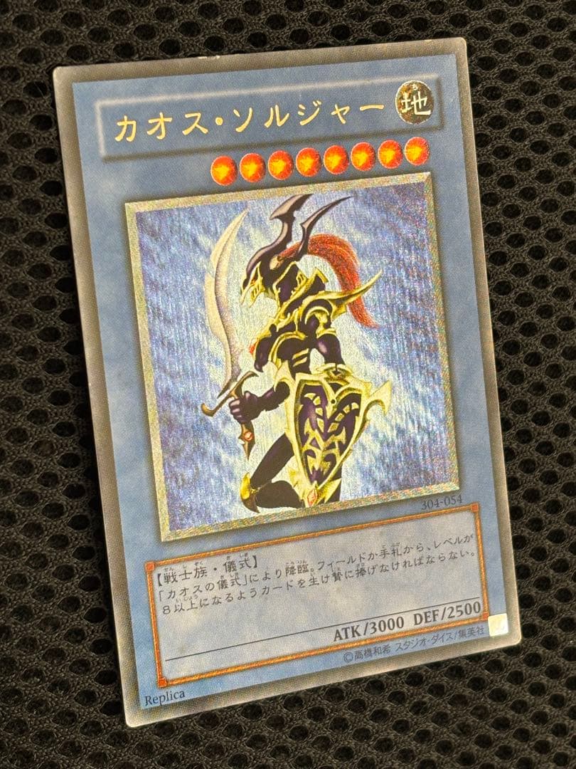 ず*ん様 美品　カオス・ソルジャー　黄金騎士　レリーフ　遊戯王