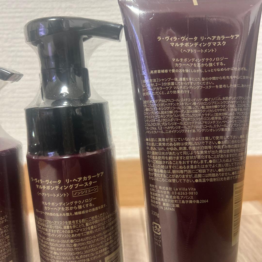 La VILLA VITA リペアカラーケアセット